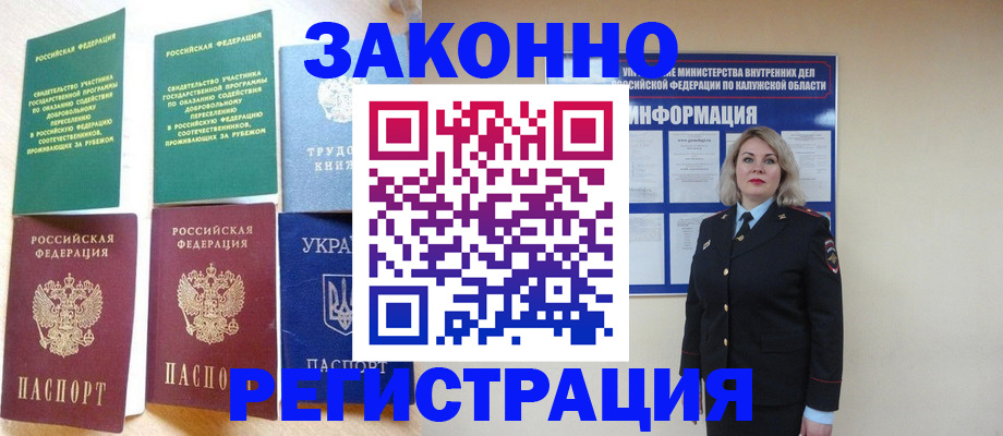 прописка паспорт в Судаке