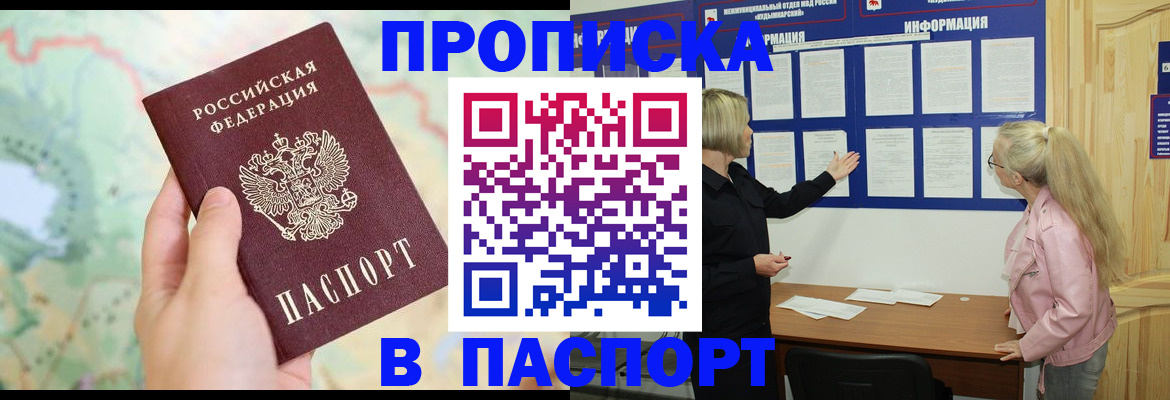 прописка штамп в Судаке